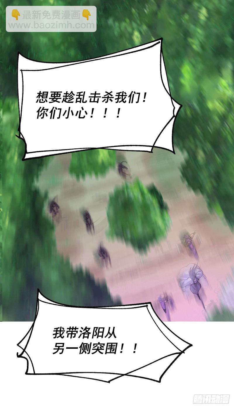 總有道侶逼我雙修 - 第101話 暗殺 - 8