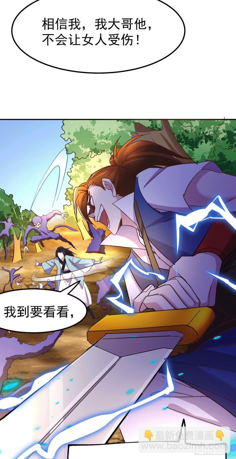 總有道侶逼我雙修 - 第101話 暗殺 - 2