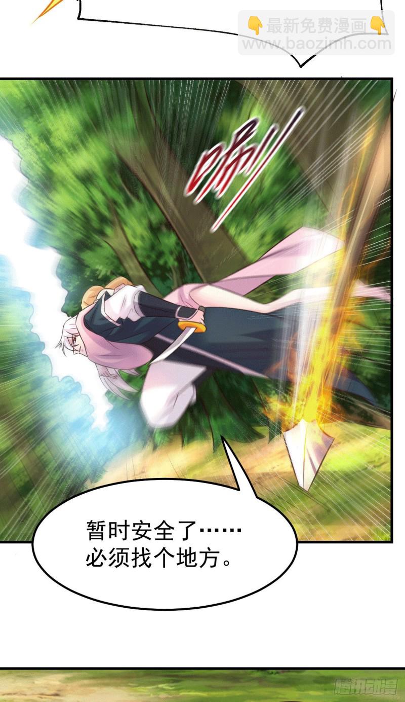 總有道侶逼我雙修 - 第101話 暗殺 - 6