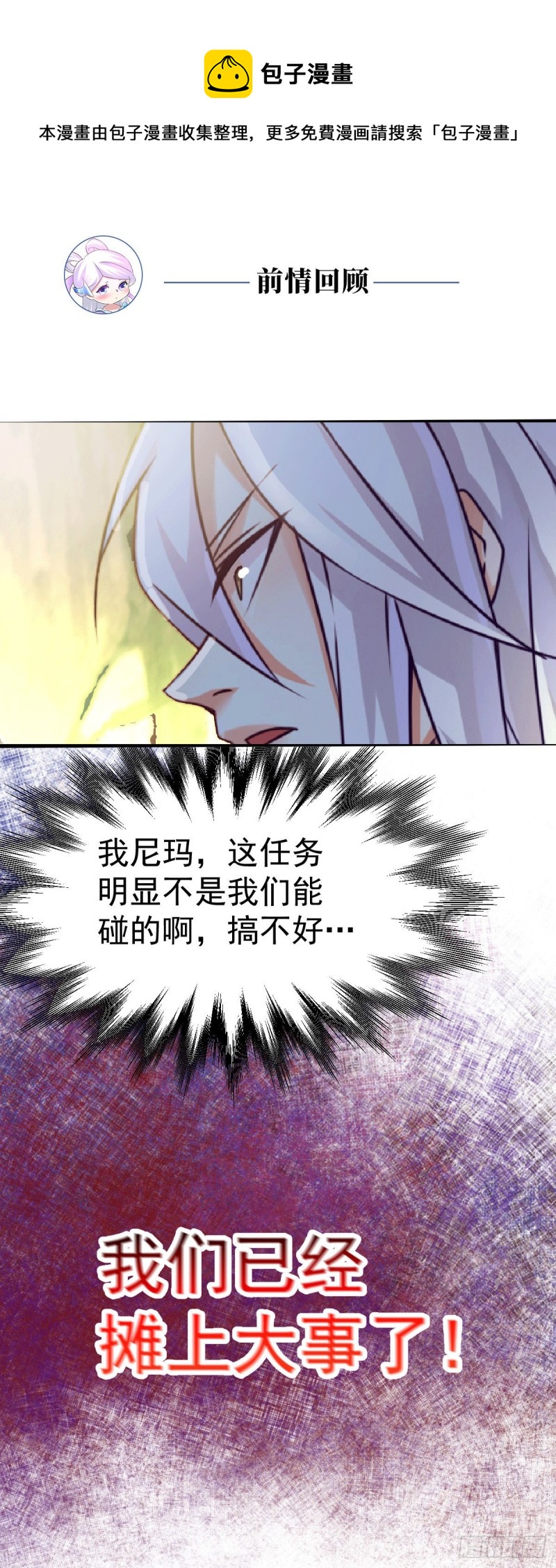 總有道侶逼我雙修 - 第105話 守住了秘密…… - 1