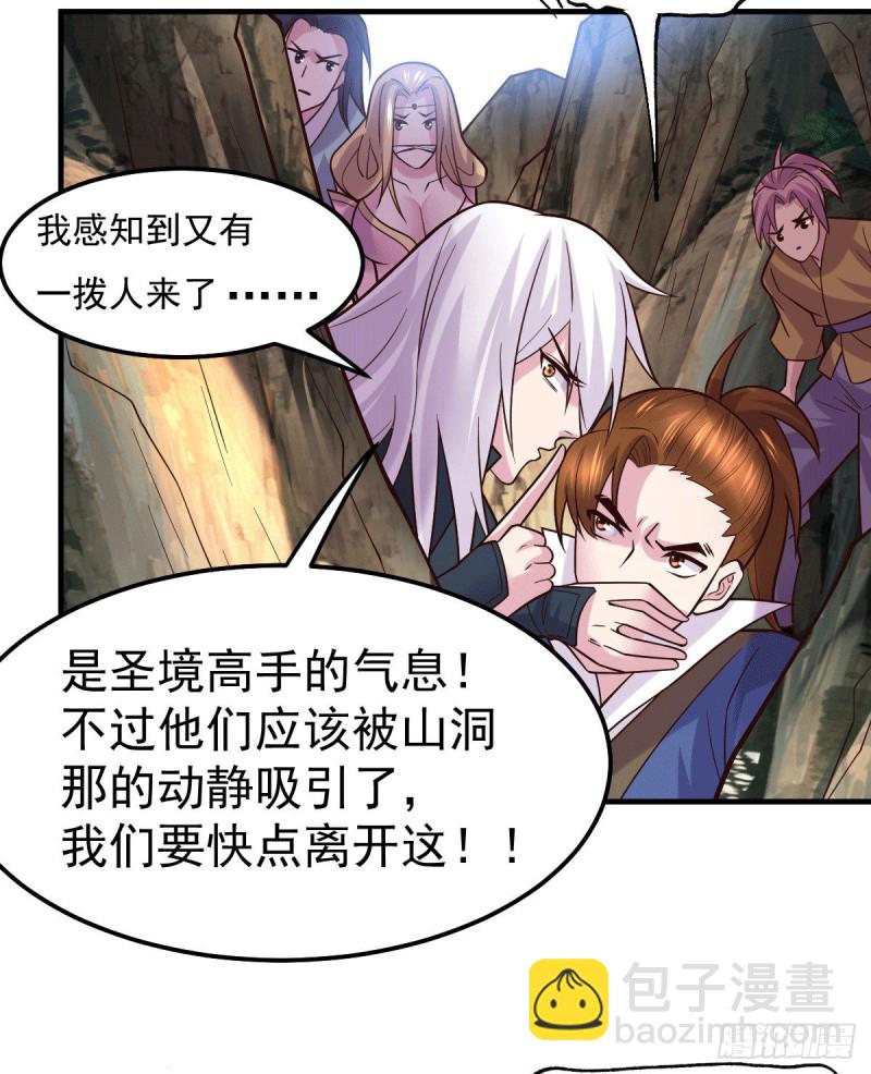 總有道侶逼我雙修 - 第105話 守住了秘密…… - 2