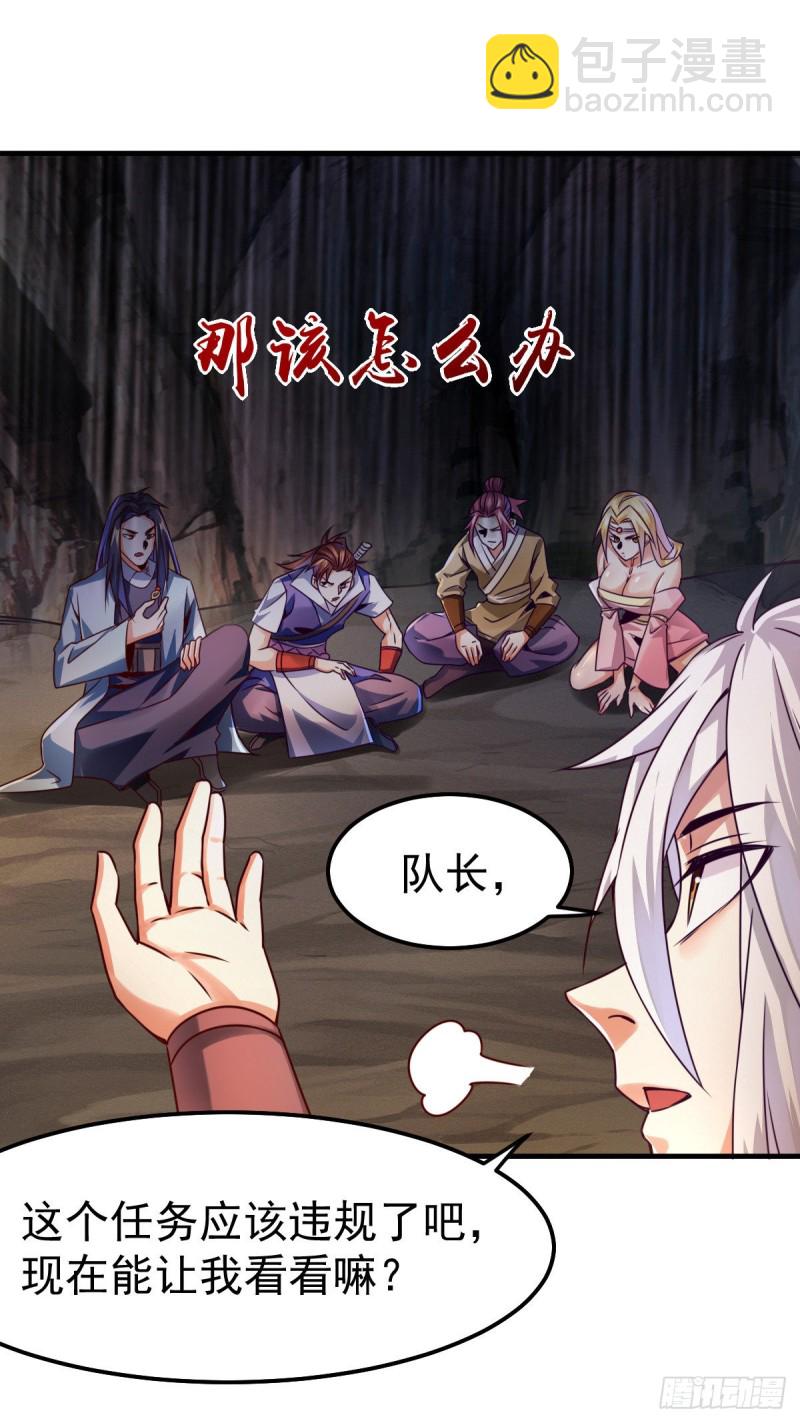 總有道侶逼我雙修 - 第105話 守住了秘密…… - 2