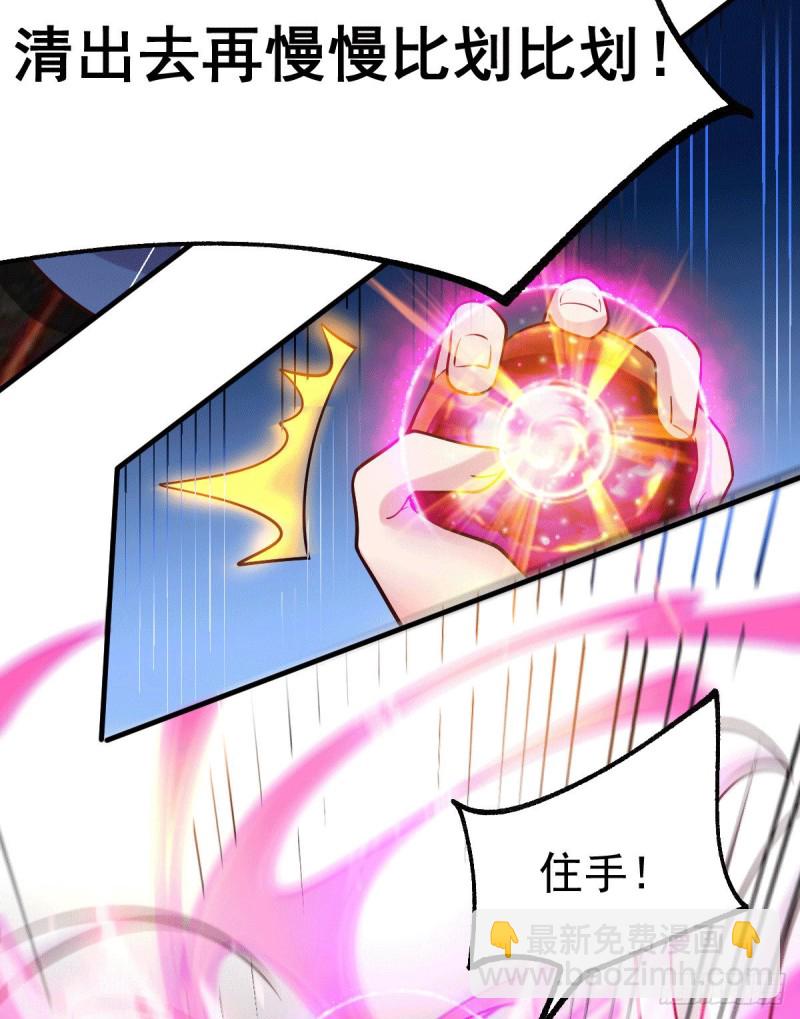 總有道侶逼我雙修 - 第107話 挑撥離間？我在行！ - 4