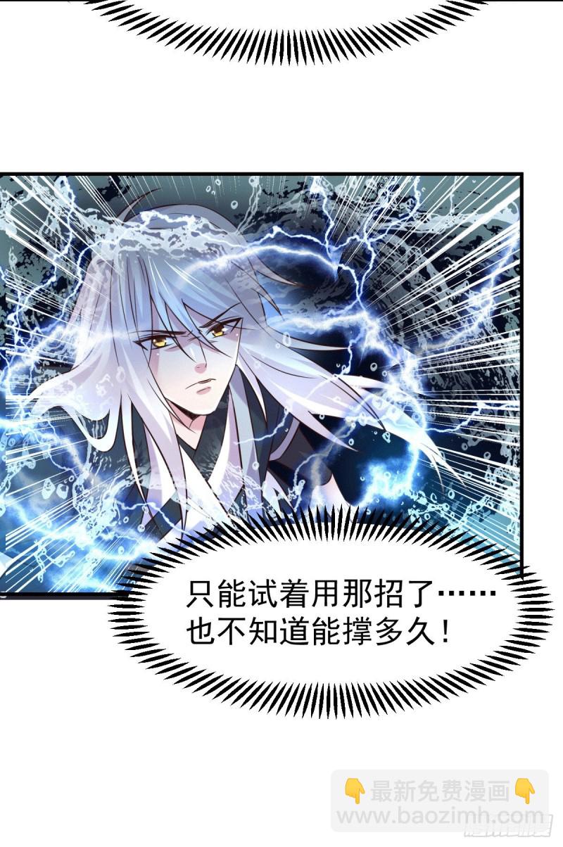 總有道侶逼我雙修 - 第109話 救兵來了？ - 4