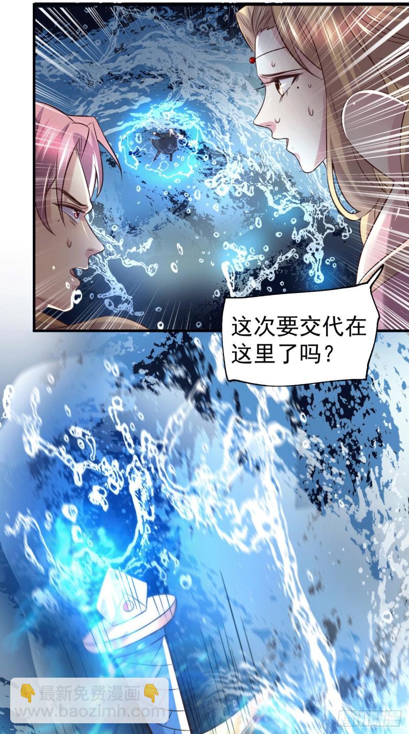 總有道侶逼我雙修 - 第109話 救兵來了？ - 5