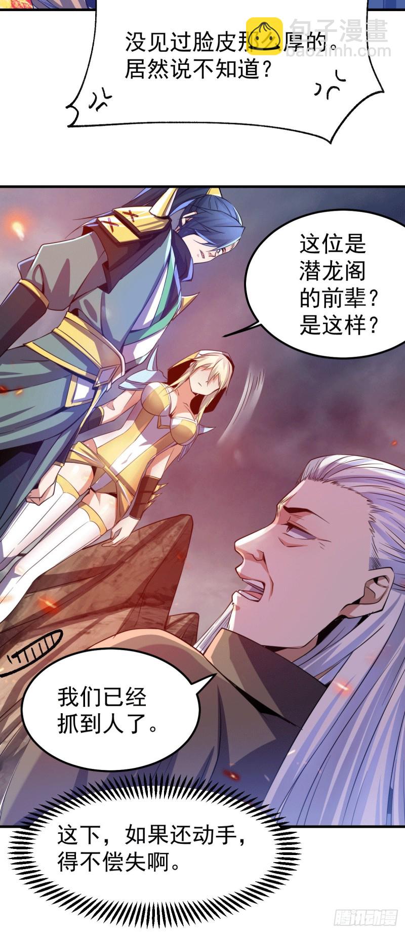 總有道侶逼我雙修 - 第109話 救兵來了？ - 4