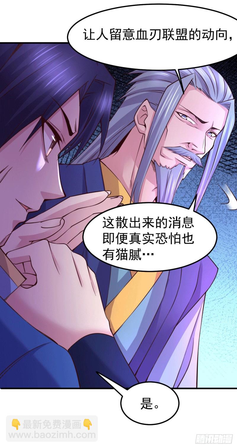 總有道侶逼我雙修 - 第109話 救兵來了？ - 1