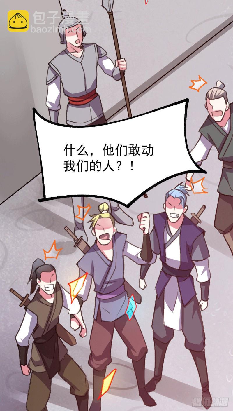 總有道侶逼我雙修 - 第109話 救兵來了？ - 2