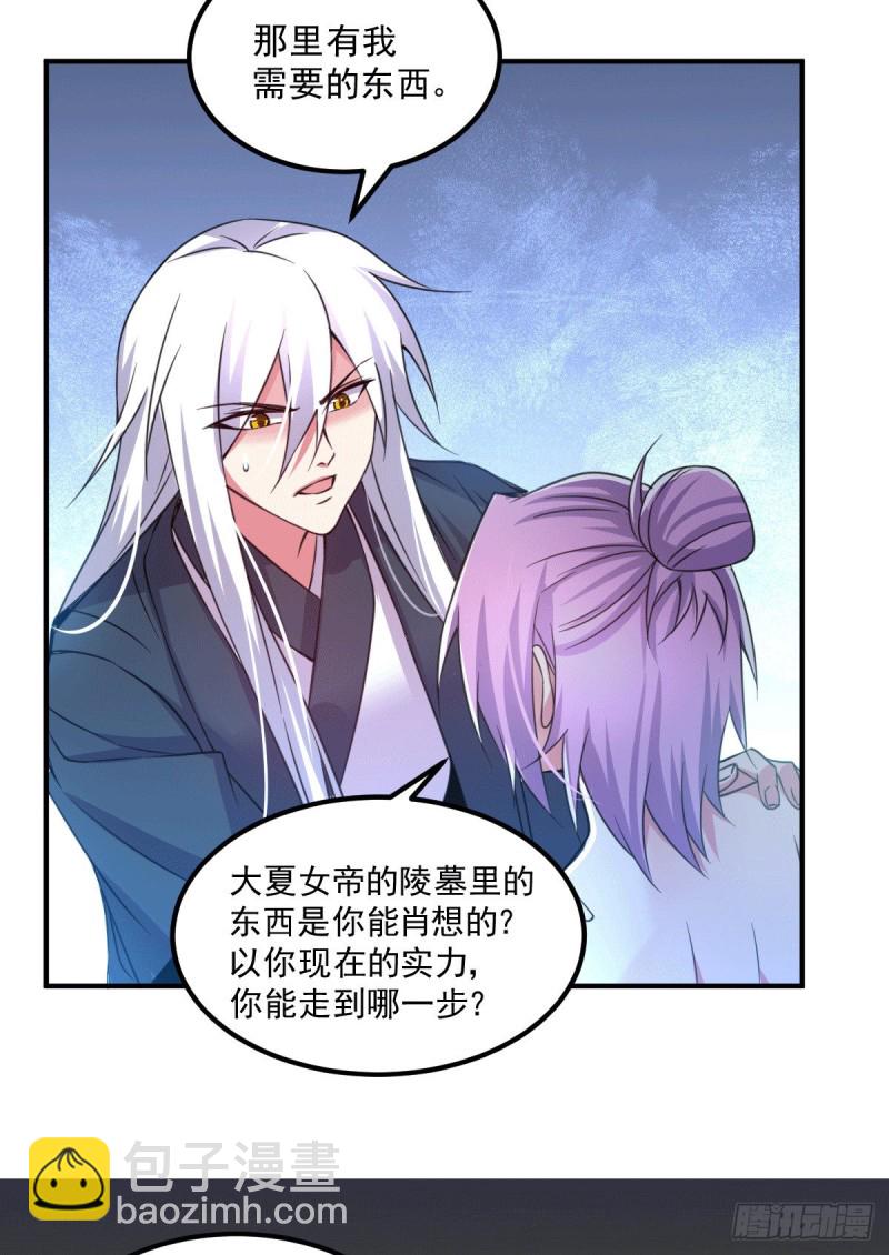 總有道侶逼我雙修 - 第111話 我只要他平安 - 5