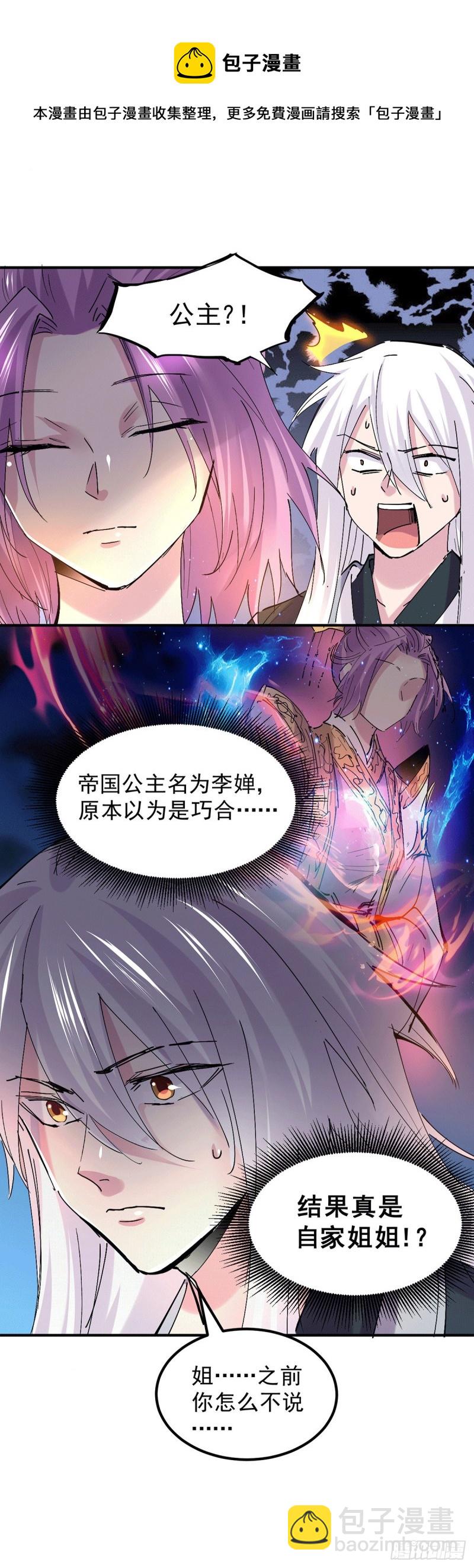 總有道侶逼我雙修 - 第111話 我只要他平安 - 1