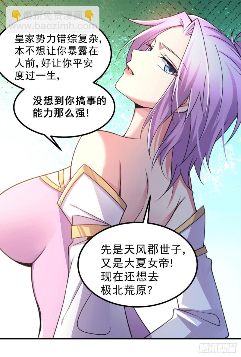 總有道侶逼我雙修 - 第111話 我只要他平安 - 2