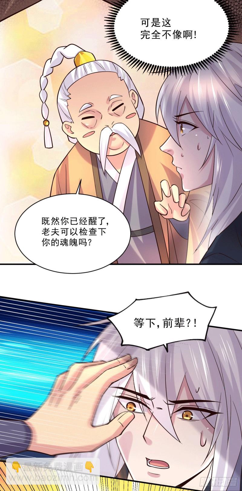 總有道侶逼我雙修 - 第113話 你要摸哪？！ - 3