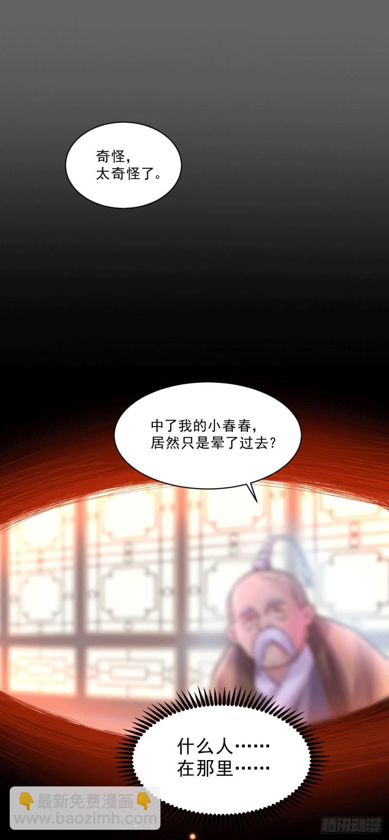 總有道侶逼我雙修 - 第113話 你要摸哪？！ - 2