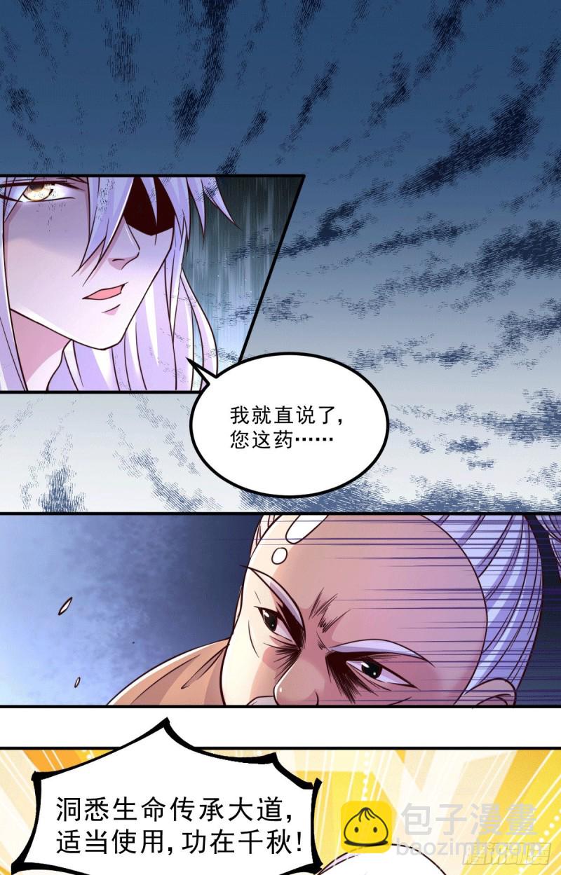 總有道侶逼我雙修 - 第113話 你要摸哪？！ - 6