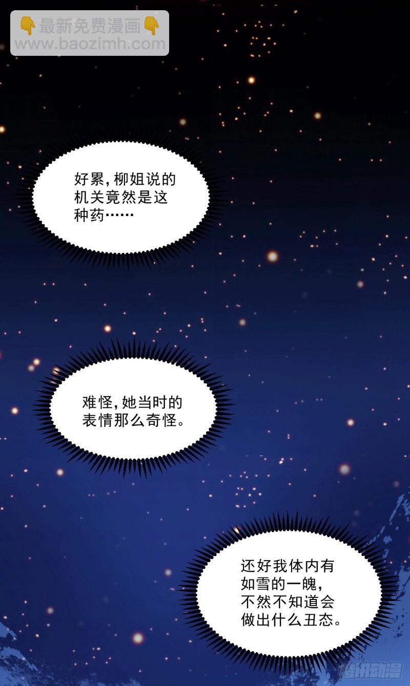 總有道侶逼我雙修 - 第113話 你要摸哪？！ - 3