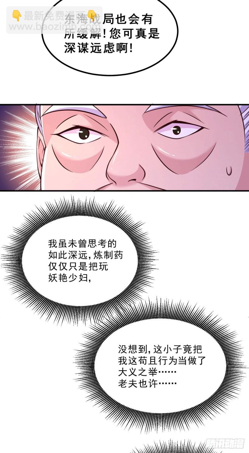 總有道侶逼我雙修 - 第113話 你要摸哪？！ - 2