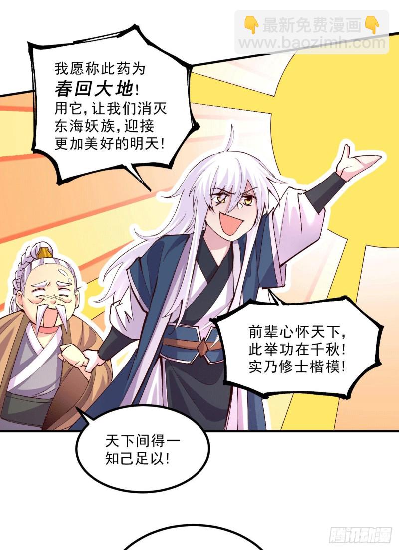 總有道侶逼我雙修 - 第113話 你要摸哪？！ - 4