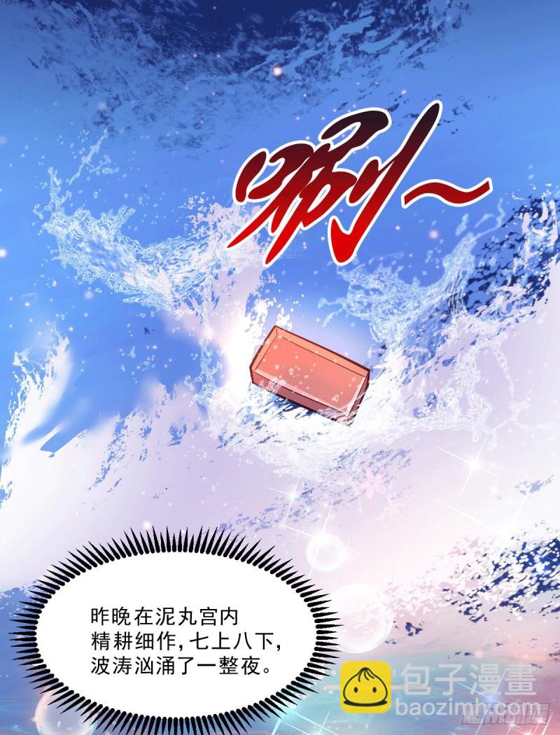 總有道侶逼我雙修 - 第113話 你要摸哪？！ - 4