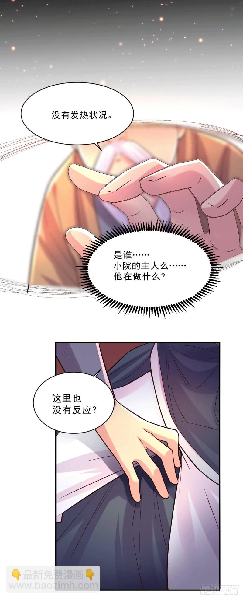 總有道侶逼我雙修 - 第113話 你要摸哪？！ - 6