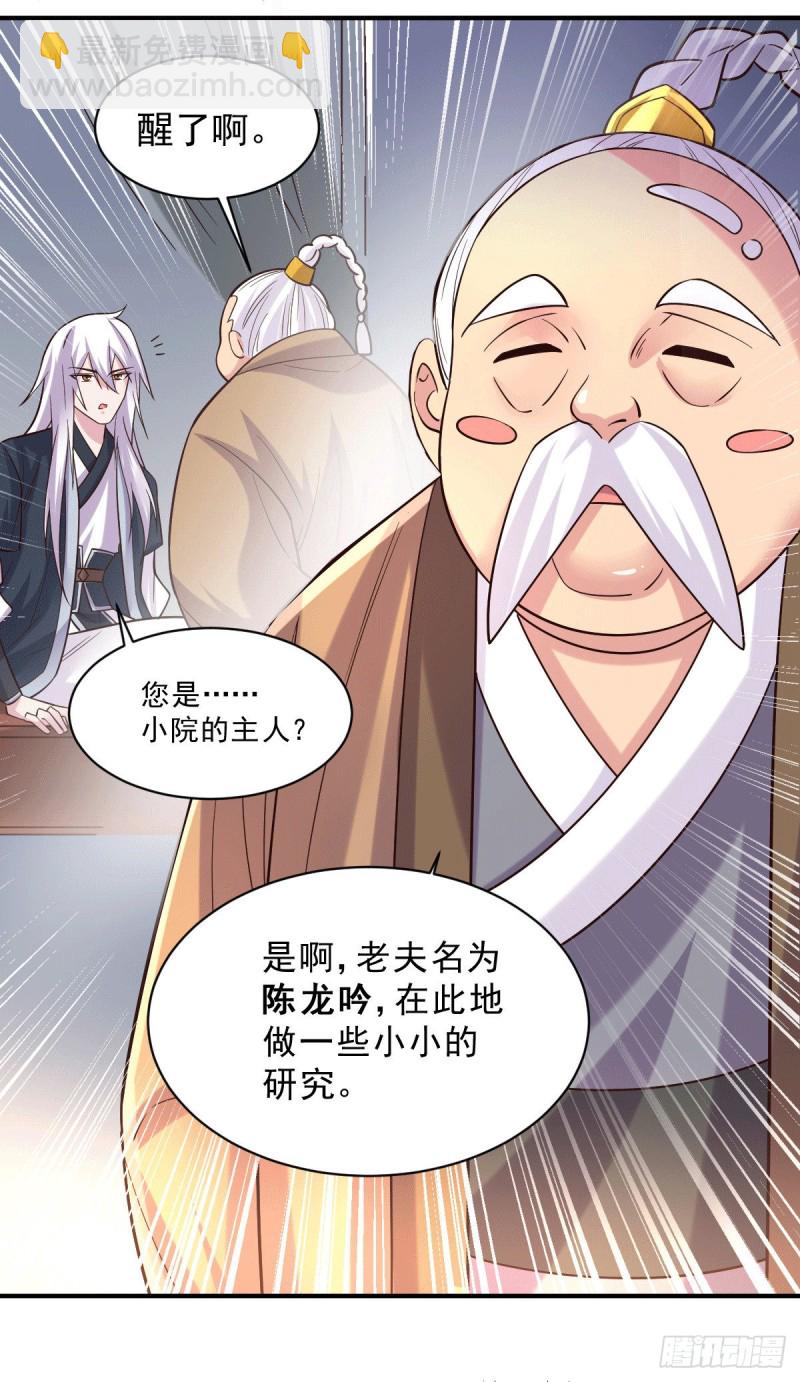 總有道侶逼我雙修 - 第113話 你要摸哪？！ - 1