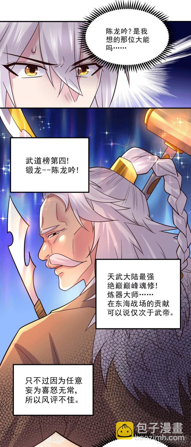 總有道侶逼我雙修 - 第113話 你要摸哪？！ - 2