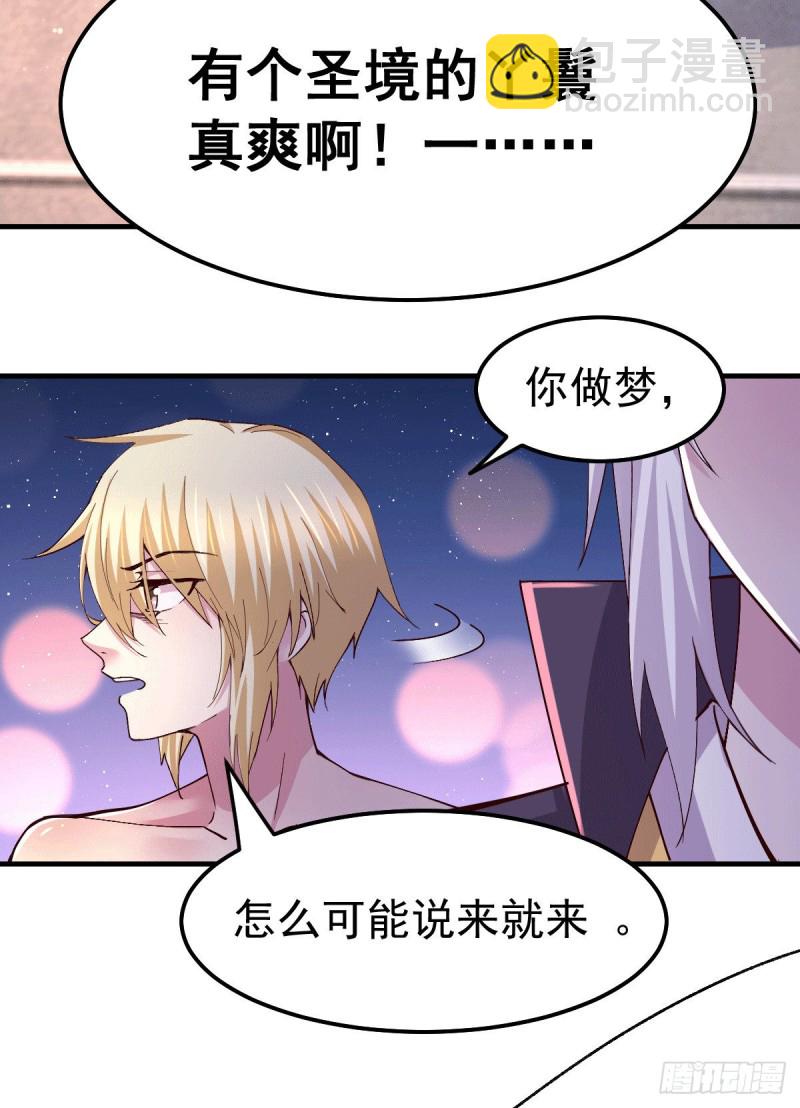 總有道侶逼我雙修 - 第115話 計謀生效了? - 4