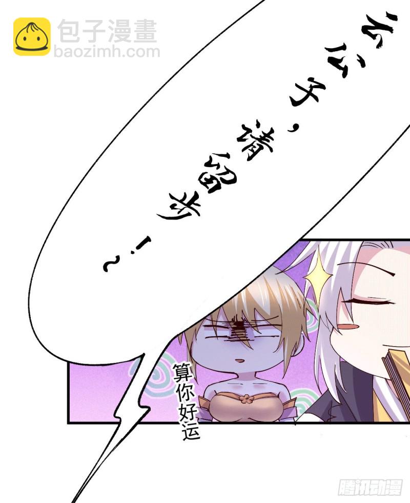 總有道侶逼我雙修 - 第115話 計謀生效了? - 5