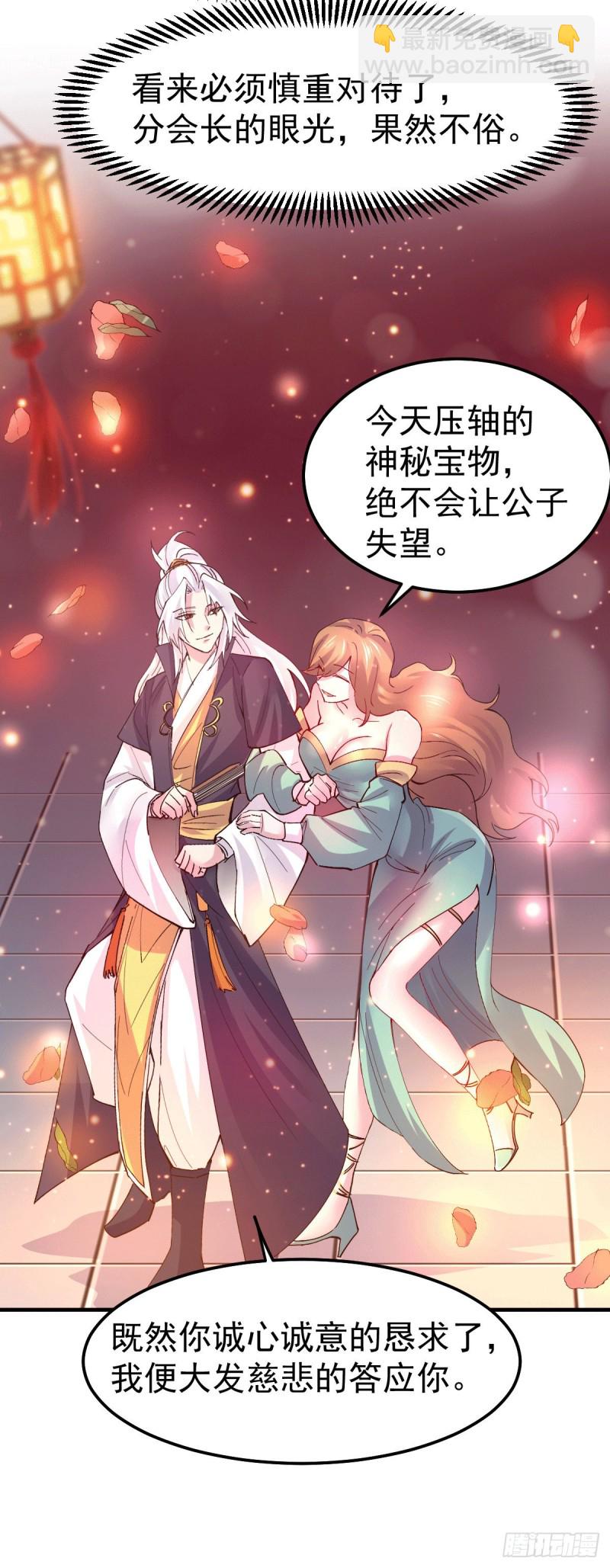 總有道侶逼我雙修 - 第115話 計謀生效了? - 7