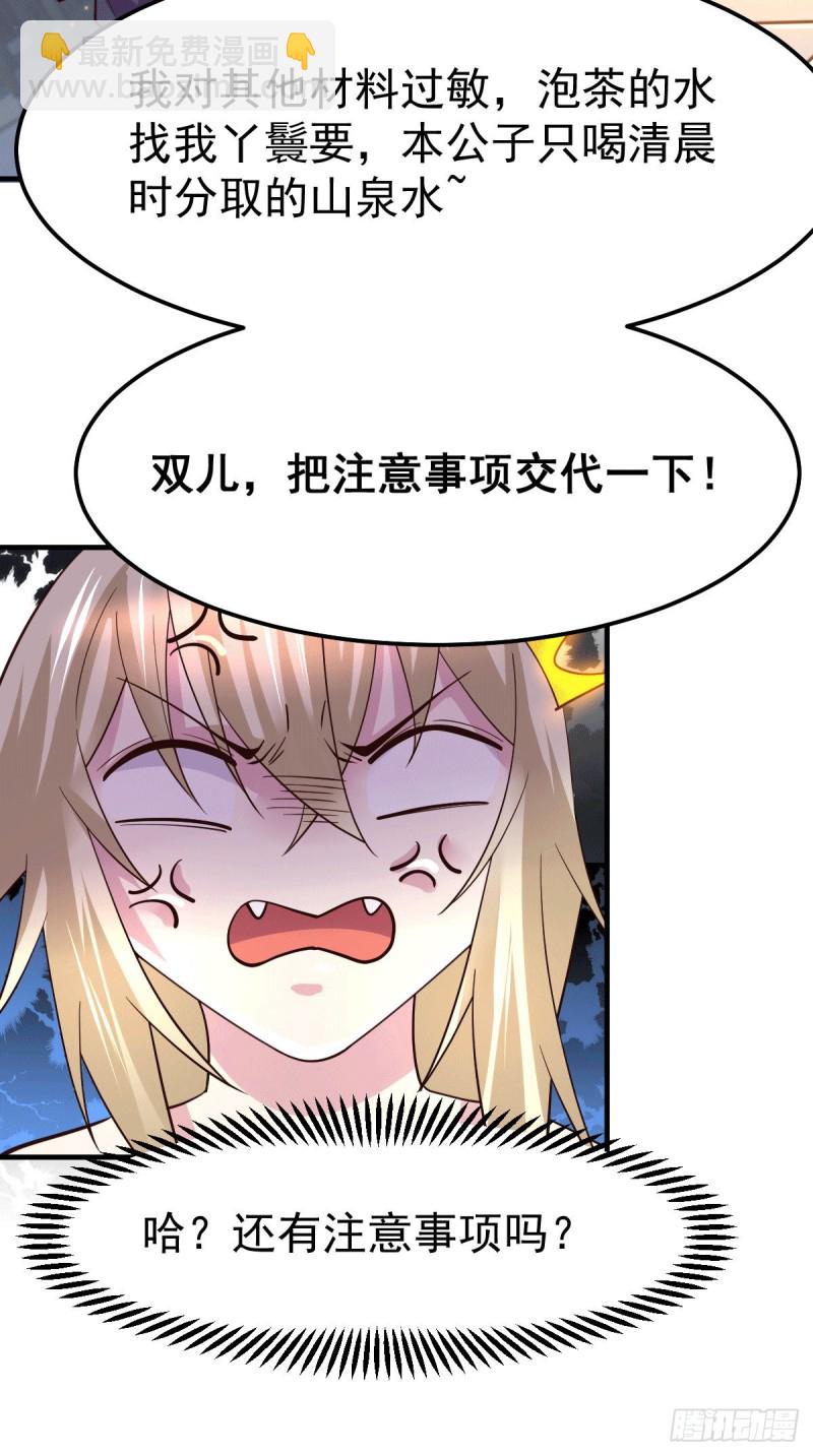 總有道侶逼我雙修 - 第115話 計謀生效了? - 3