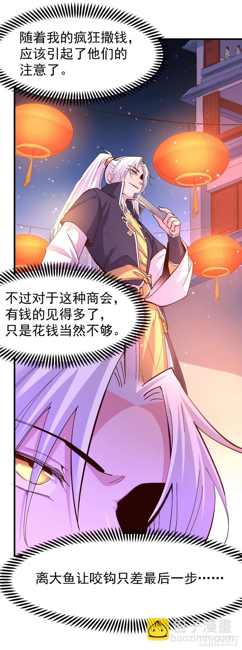 總有道侶逼我雙修 - 第115話 計謀生效了? - 6