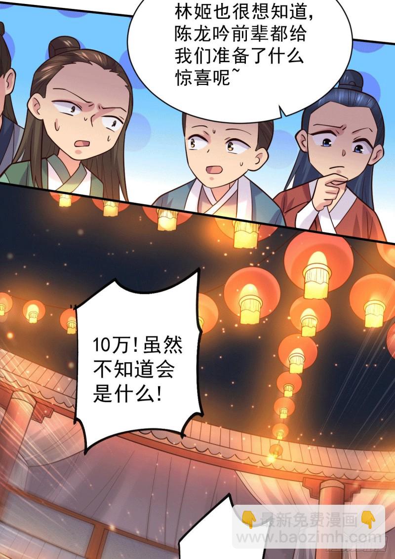 總有道侶逼我雙修 - 第117話 壕無人性 - 3