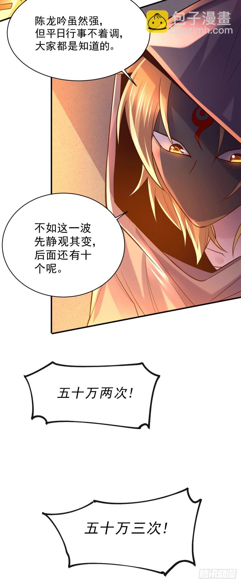 總有道侶逼我雙修 - 第117話 壕無人性 - 1