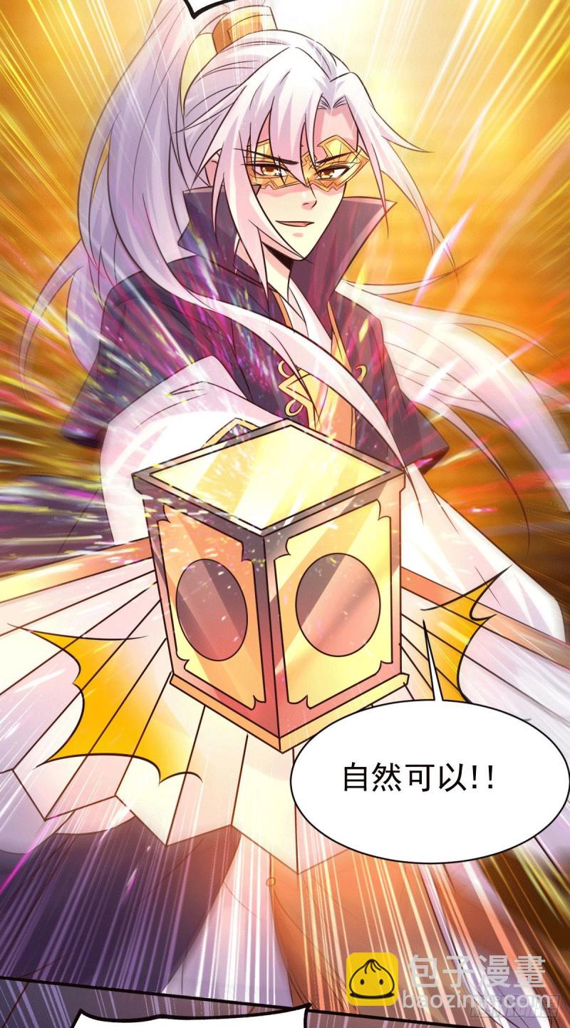 總有道侶逼我雙修 - 第117話 壕無人性 - 4