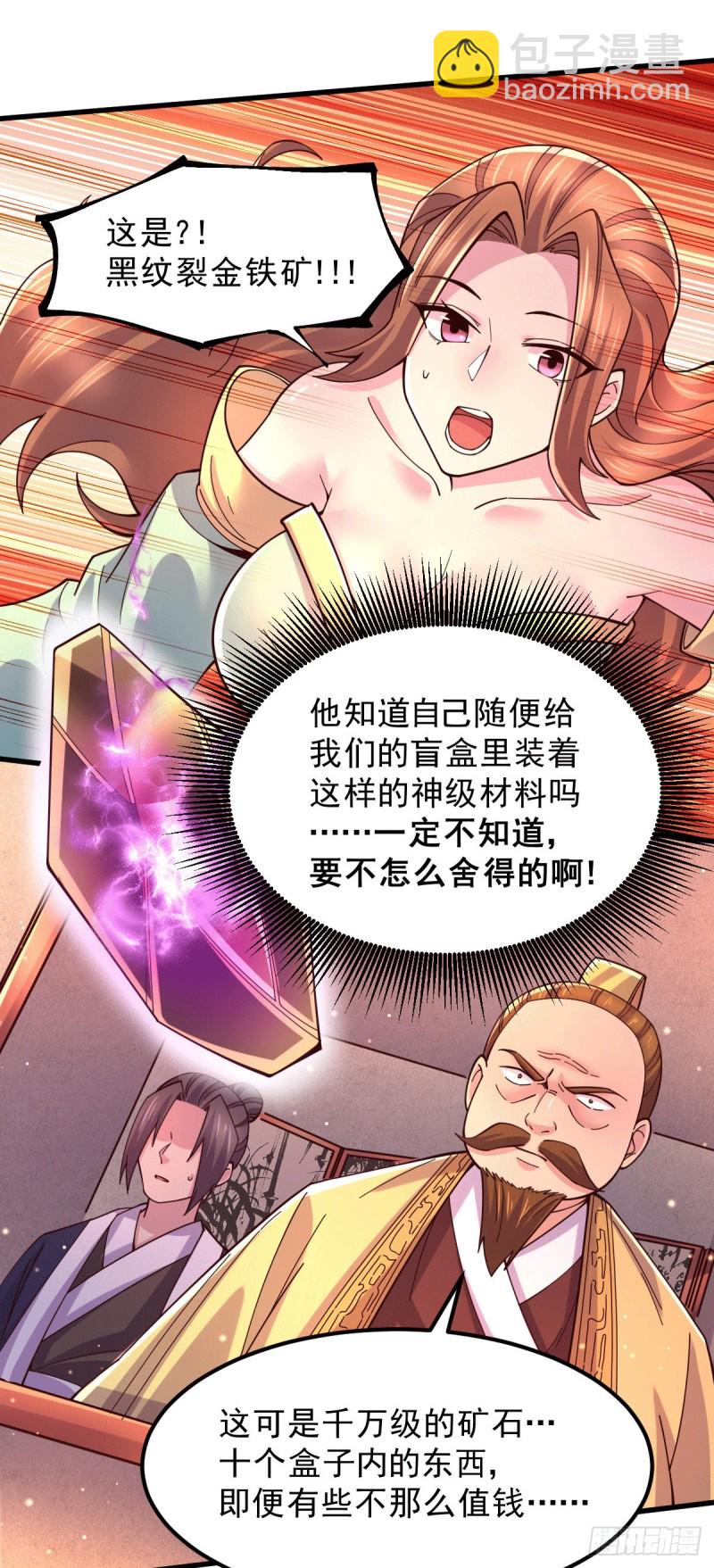 總有道侶逼我雙修 - 第117話 壕無人性 - 2