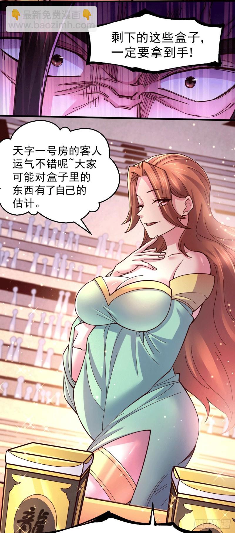 總有道侶逼我雙修 - 第117話 壕無人性 - 4