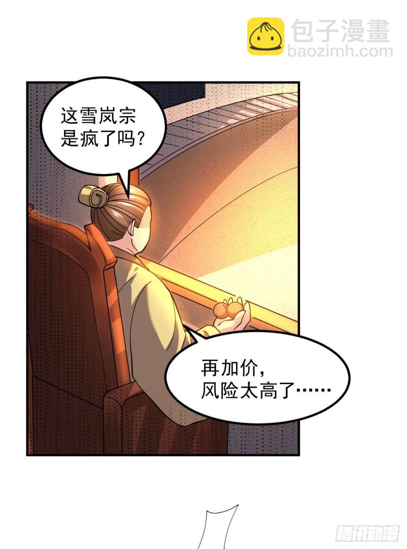 總有道侶逼我雙修 - 第117話 壕無人性 - 2