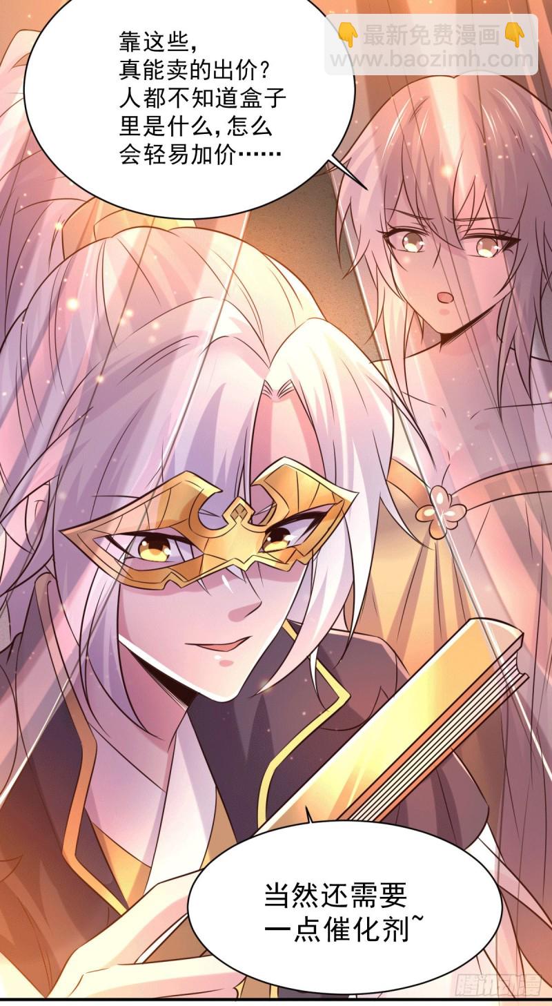 總有道侶逼我雙修 - 第117話 壕無人性 - 1