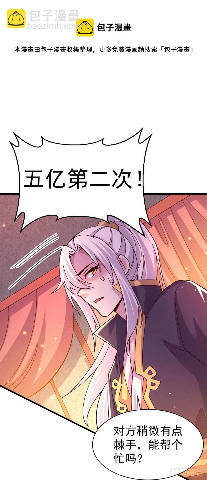 總有道侶逼我雙修 - 第119話 瘋狂的拍賣會 - 1