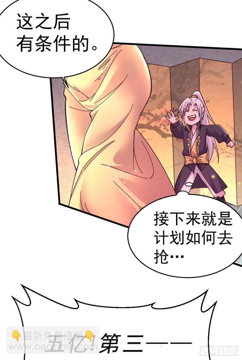 總有道侶逼我雙修 - 第119話 瘋狂的拍賣會 - 3