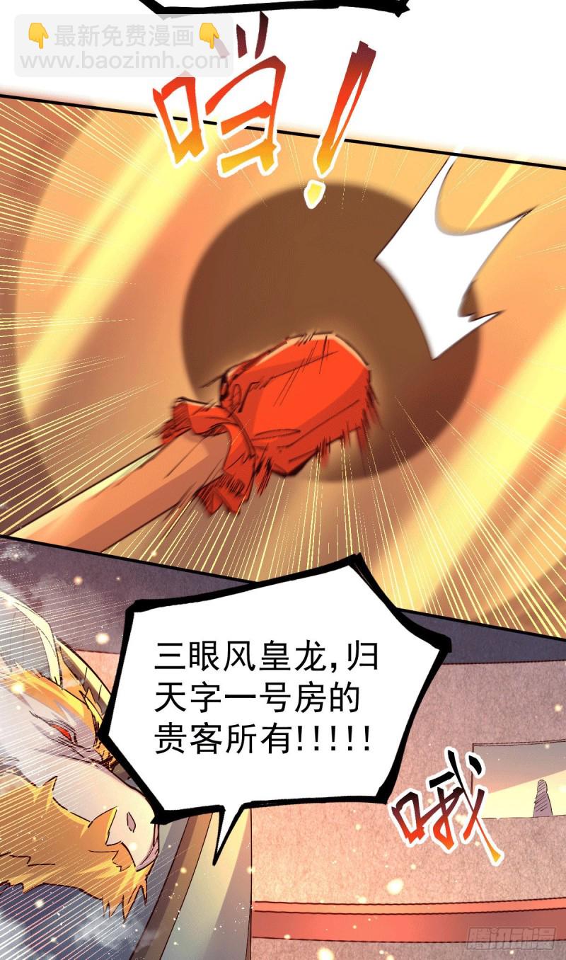 總有道侶逼我雙修 - 第119話 瘋狂的拍賣會 - 5