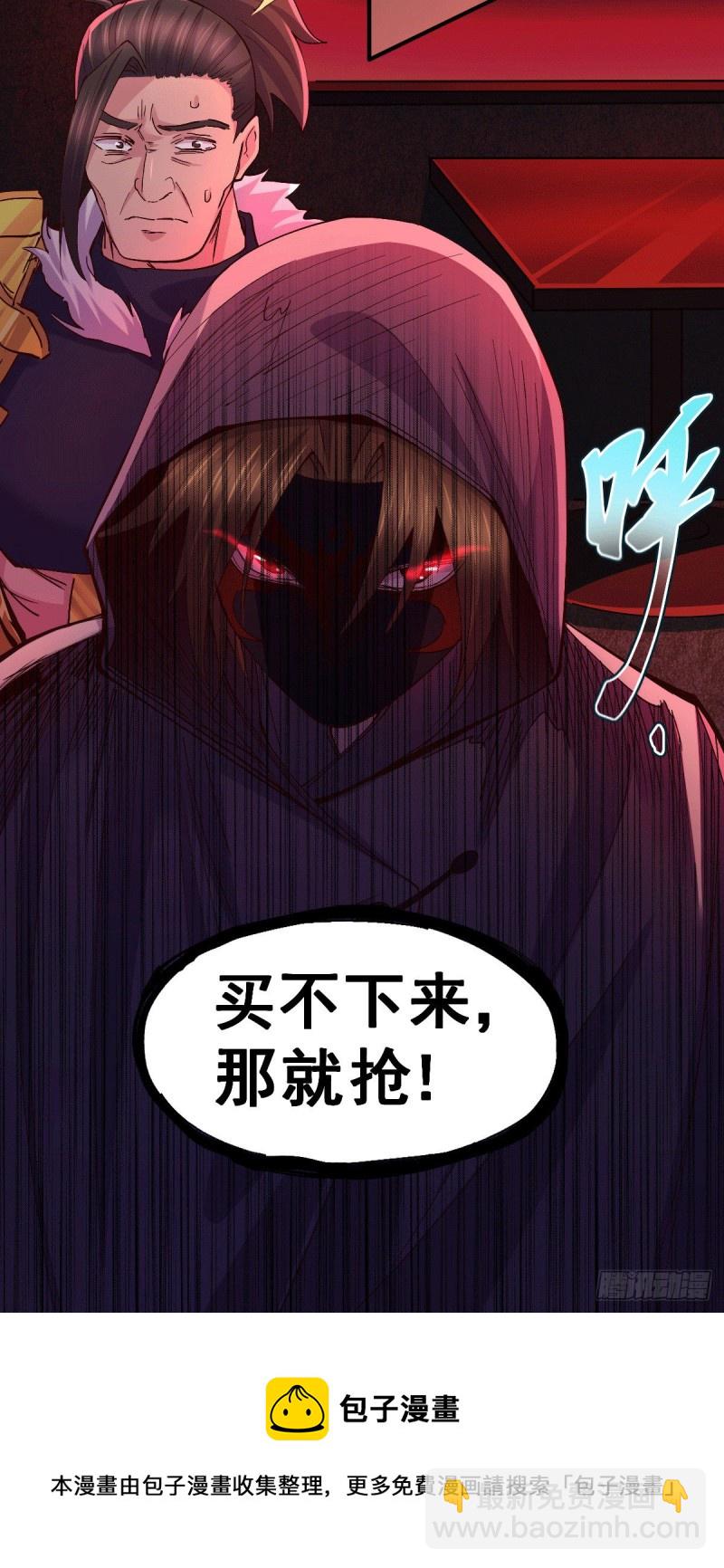 總有道侶逼我雙修 - 第119話 瘋狂的拍賣會 - 2