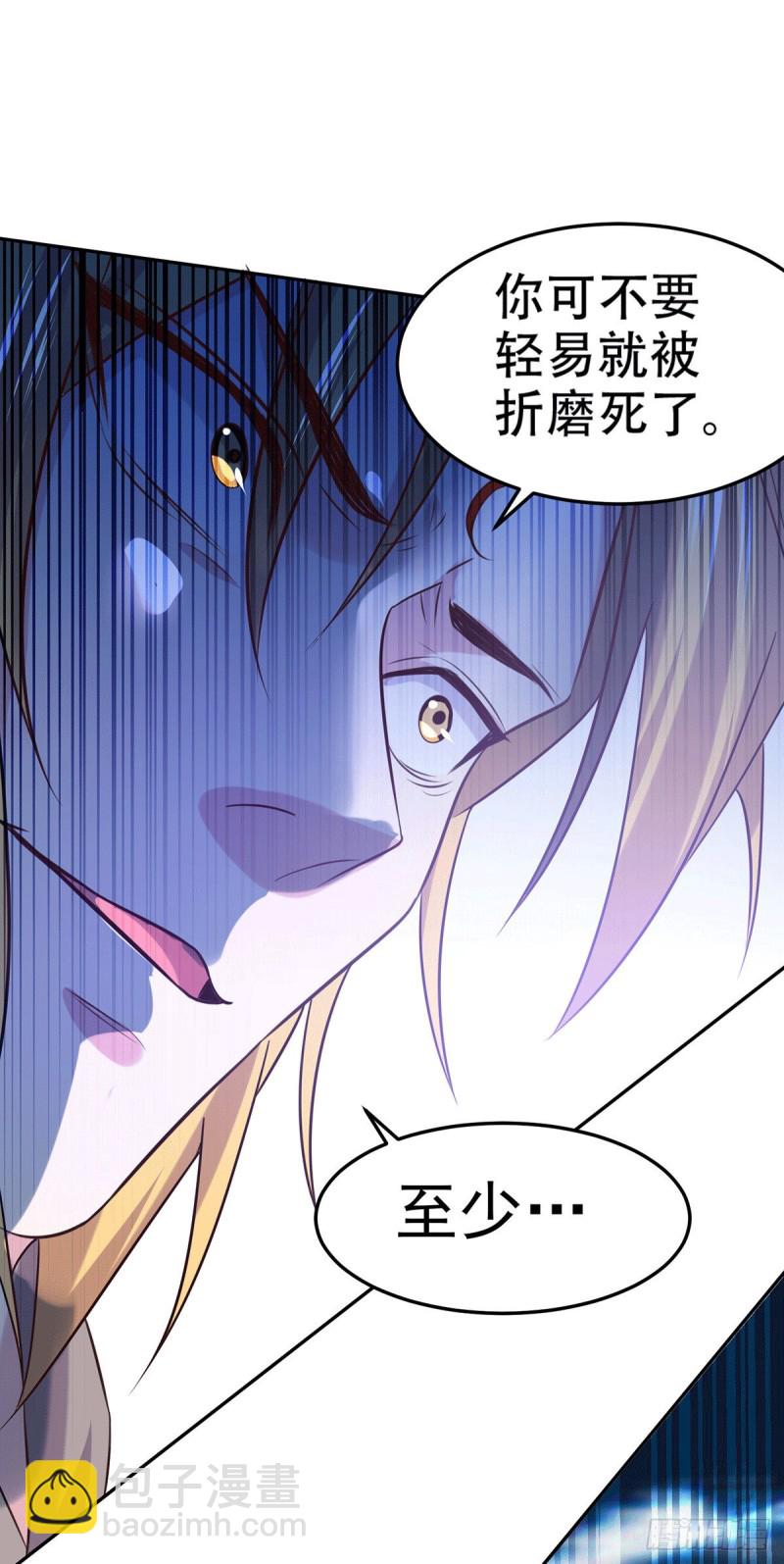 總有道侶逼我雙修 - 第121話 重塑晉級！ - 3