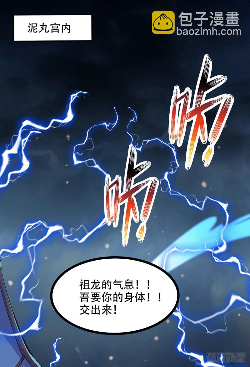 總有道侶逼我雙修 - 第121話 重塑晉級！ - 4