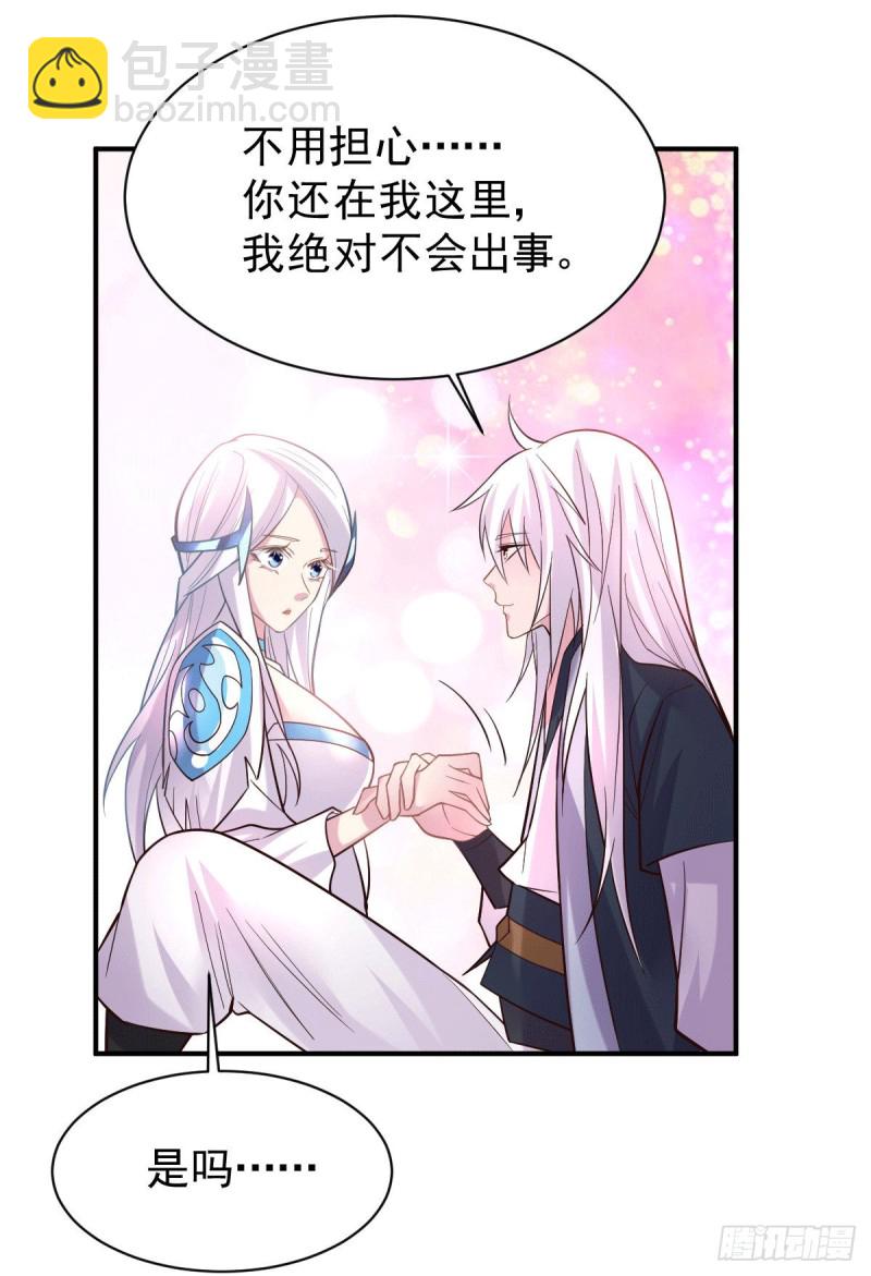 總有道侶逼我雙修 - 第123話 偷親被抓包 - 1