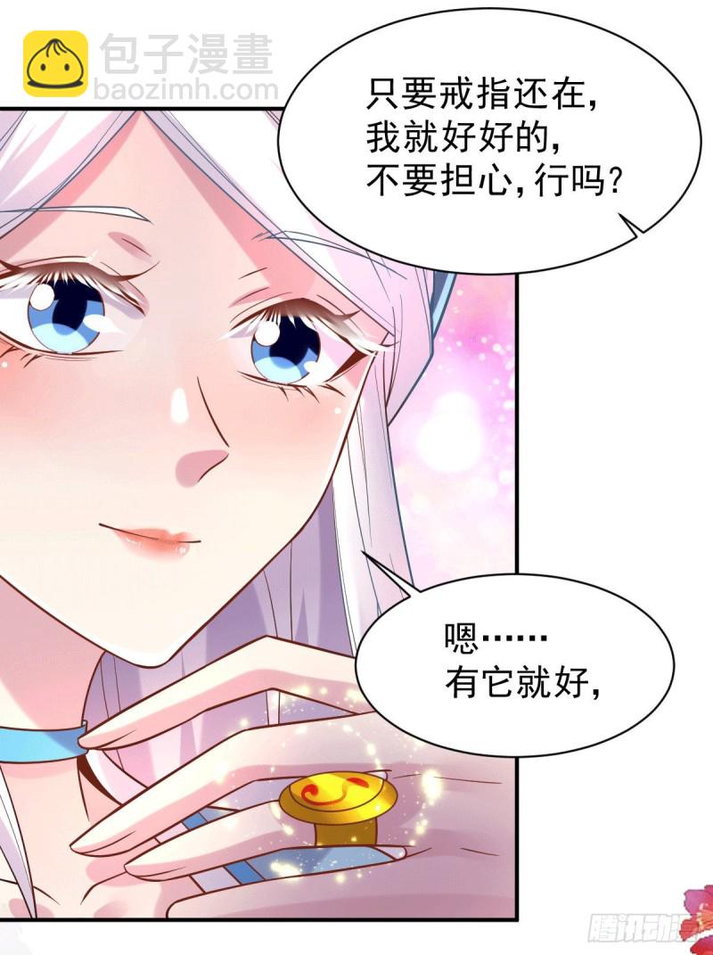 總有道侶逼我雙修 - 第123話 偷親被抓包 - 3