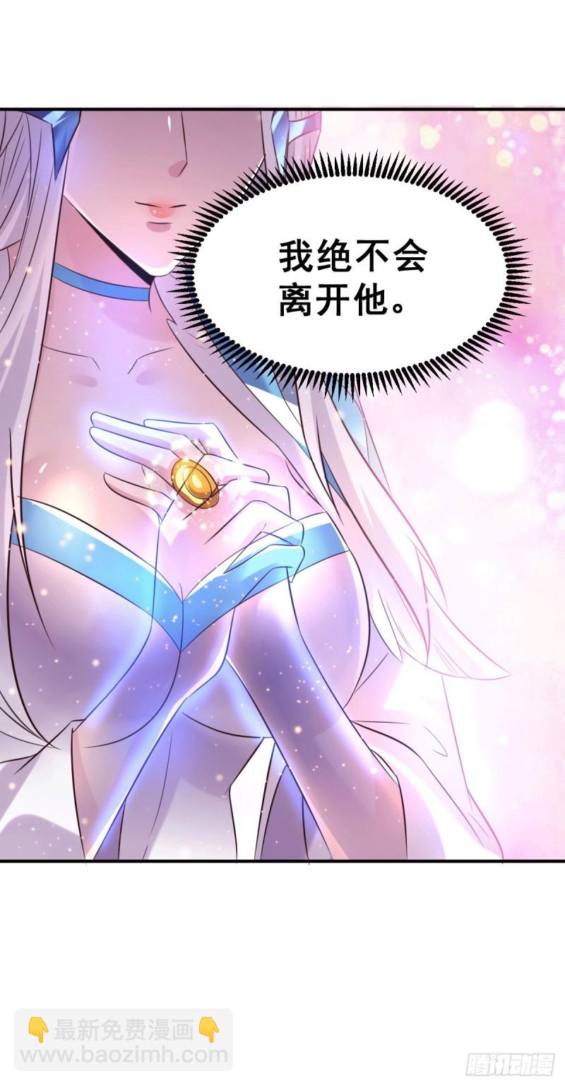 總有道侶逼我雙修 - 第123話 偷親被抓包 - 6