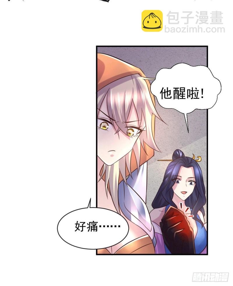 總有道侶逼我雙修 - 第123話 偷親被抓包 - 5