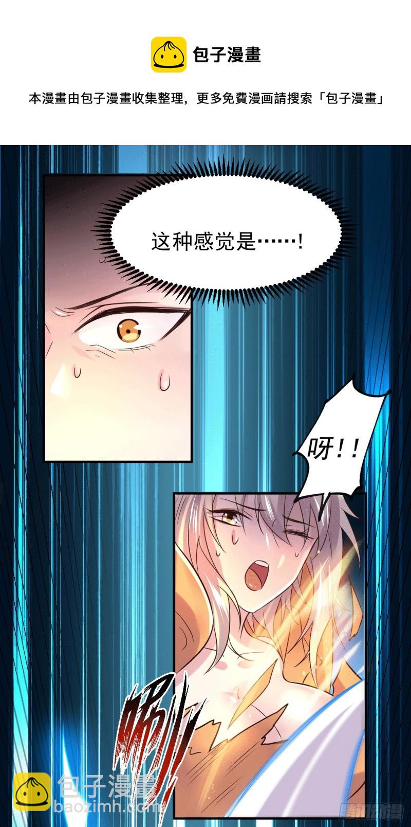 總有道侶逼我雙修 - 第123話 偷親被抓包 - 2