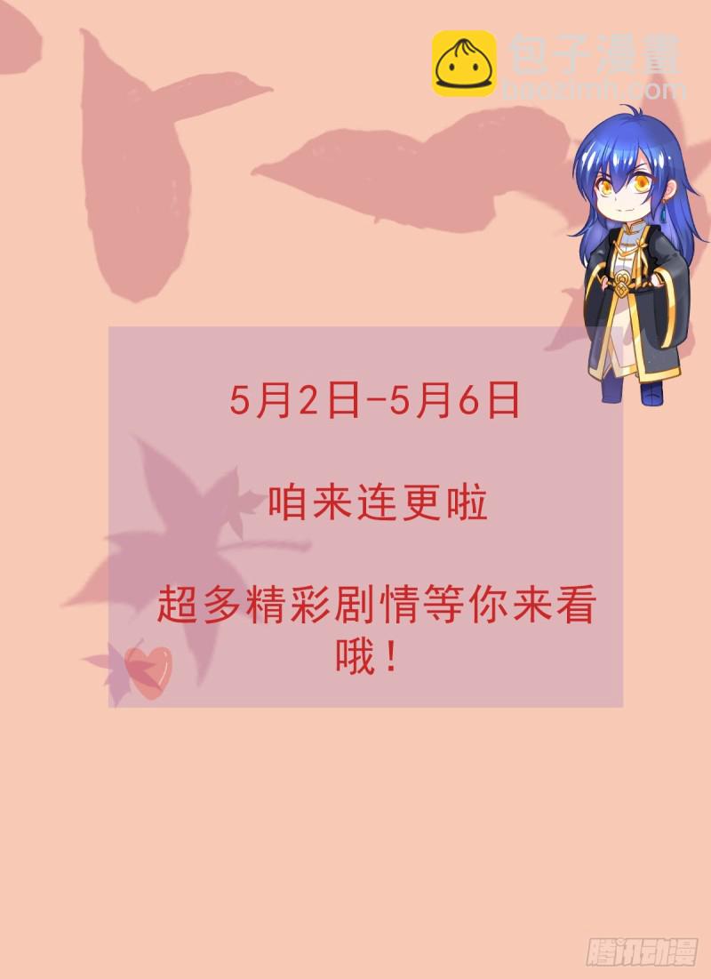 總有道侶逼我雙修 - 第123話 偷親被抓包 - 3