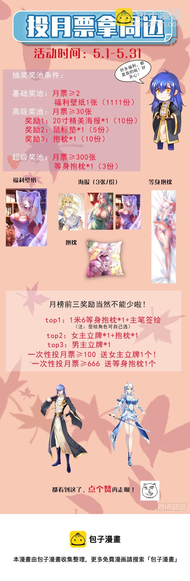 總有道侶逼我雙修 - 第123話 偷親被抓包 - 4